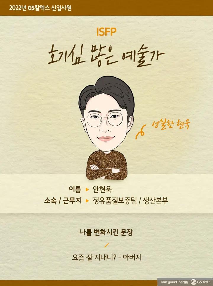 2022년도 GS칼텍스 신입사원들을 소개합니다! 77 2022년도 GS칼텍스 신입사원들을 소개합니다! | gsc 2022 newmerber d62 1