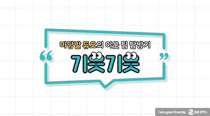 GS칼텍스 2020년 12월 매거진, 변화 관리(Change Management) 6 GS칼텍스 2020년 12월 매거진, 변화 관리(Change Management) | magazine 2020 review with gwgw thumb