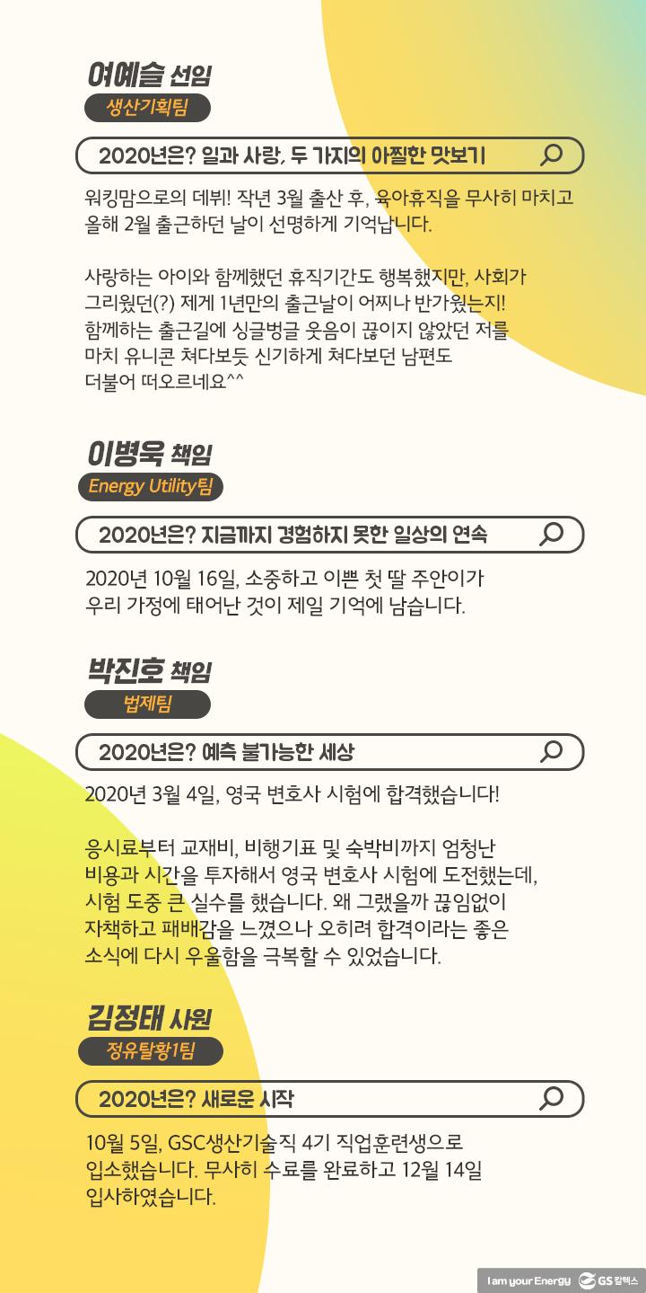 GS칼텍스의 2020년을 회고하다 11 GS칼텍스의 2020년을 회고하다 | magazine 2020review 01 2