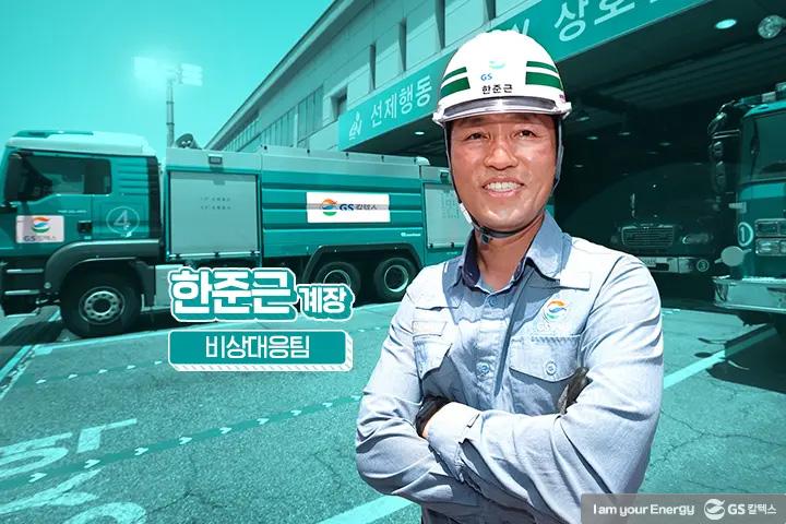 21년도 2분기 안전환경모범사례, ‘안전’에 대한 우리의 생각 3 21년도 2분기 안전환경모범사례, ‘안전’에 대한 우리의 생각 | magazine 2021 2q gsc way 21