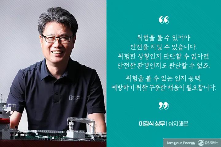 21년도 2분기 안전환경모범사례, ‘안전’에 대한 우리의 생각 6 21년도 2분기 안전환경모범사례, ‘안전’에 대한 우리의 생각 | magazine 2021 2q gsc way 32
