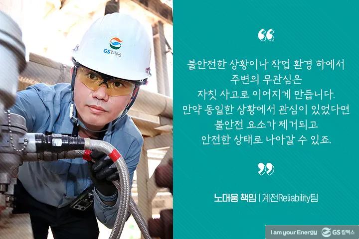 21년도 2분기 안전환경모범사례, ‘안전’에 대한 우리의 생각 8 21년도 2분기 안전환경모범사례, ‘안전’에 대한 우리의 생각 | magazine 2021 2q gsc way 42