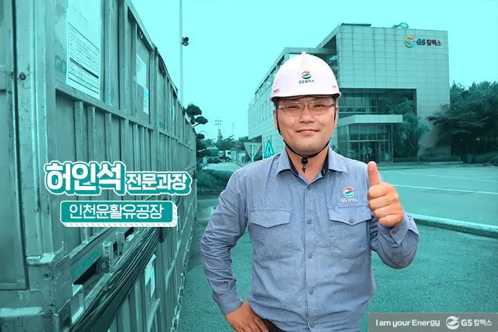 21년도 2분기 안전환경모범사례, ‘안전’에 대한 우리의 생각 9 21년도 2분기 안전환경모범사례, ‘안전’에 대한 우리의 생각 | magazine 2021 2q gsc way 51