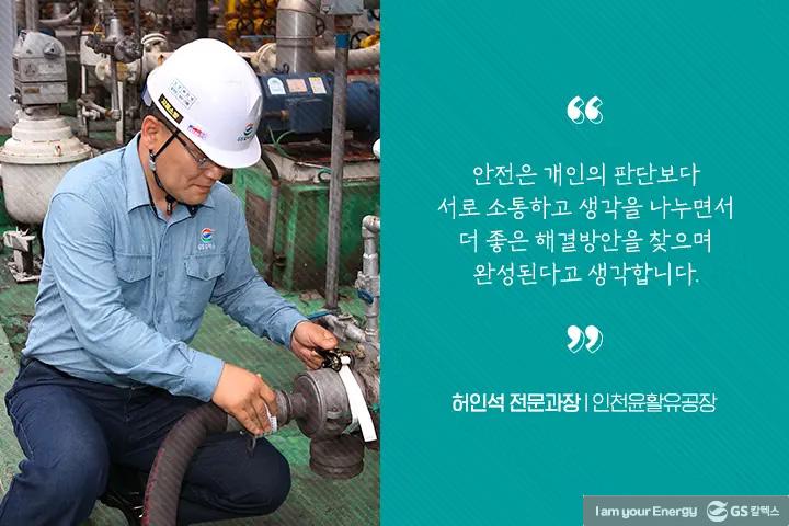 21년도 2분기 안전환경모범사례, ‘안전’에 대한 우리의 생각 10 21년도 2분기 안전환경모범사례, ‘안전’에 대한 우리의 생각 | magazine 2021 2q gsc way 52