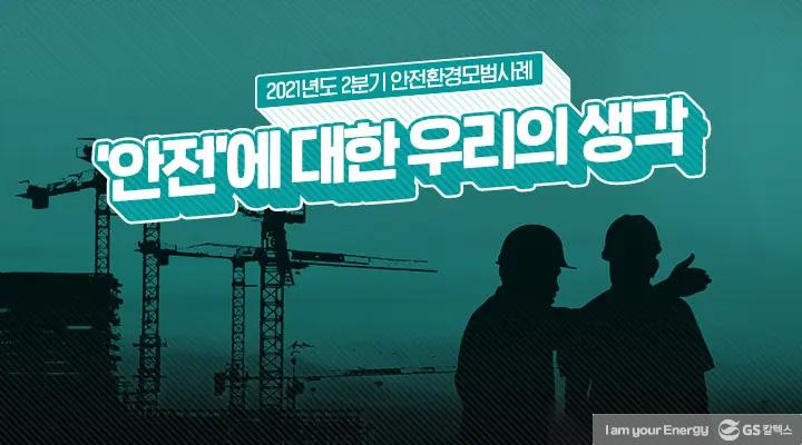 GS칼텍스 2021년 8월 매거진, 혁신을 디자인하다 3 GS칼텍스 2021년 8월 매거진, 혁신을 디자인하다 | magazine 2021 2q gsc way thumb