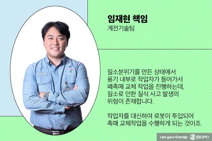 21년도 3분기 안전환경모범사례, ‘안전’의 중요성을 알아보다 3 21년도 3분기 안전환경모범사례, ‘안전’의 중요성을 알아보다 | magazine 2021 3q gsc way 04