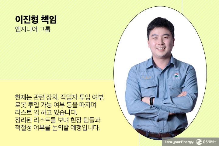 21년도 3분기 안전환경모범사례, ‘안전’의 중요성을 알아보다 4 21년도 3분기 안전환경모범사례, ‘안전’의 중요성을 알아보다 | magazine 2021 3q gsc way 05 1