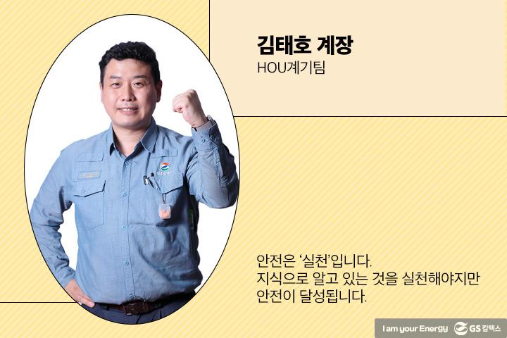 21년도 3분기 안전환경모범사례, ‘안전’의 중요성을 알아보다 5 21년도 3분기 안전환경모범사례, ‘안전’의 중요성을 알아보다 | magazine 2021 3q gsc way 06 1