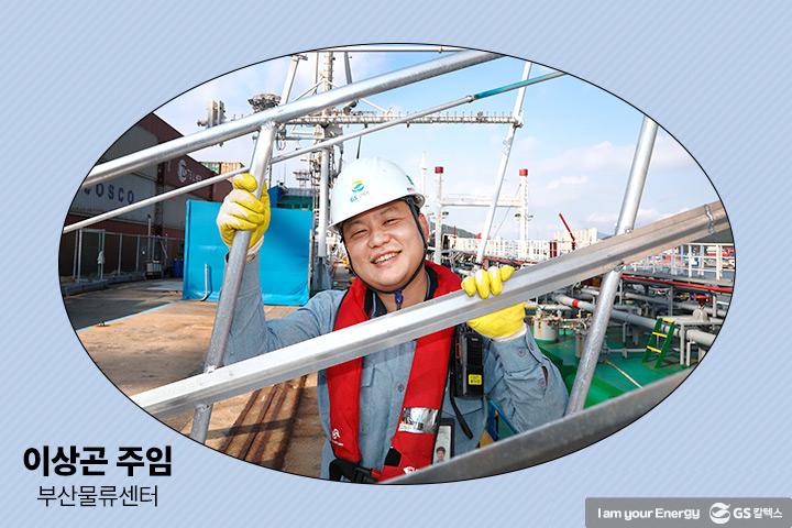 21년도 3분기 안전환경모범사례, ‘안전’의 중요성을 알아보다 7 21년도 3분기 안전환경모범사례, ‘안전’의 중요성을 알아보다 | magazine 2021 3q gsc way 07