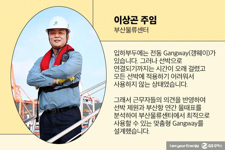 21년도 3분기 안전환경모범사례, ‘안전’의 중요성을 알아보다 8 21년도 3분기 안전환경모범사례, ‘안전’의 중요성을 알아보다 | magazine 2021 3q gsc way 08