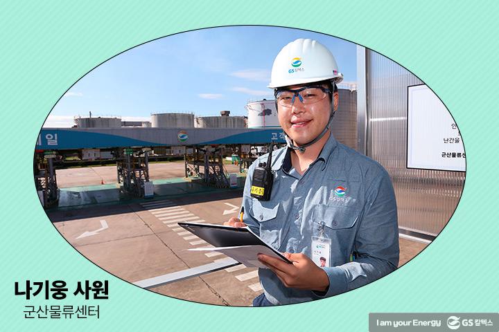 21년도 3분기 안전환경모범사례, ‘안전’의 중요성을 알아보다 12 21년도 3분기 안전환경모범사례, ‘안전’의 중요성을 알아보다 | magazine 2021 3q gsc way 10