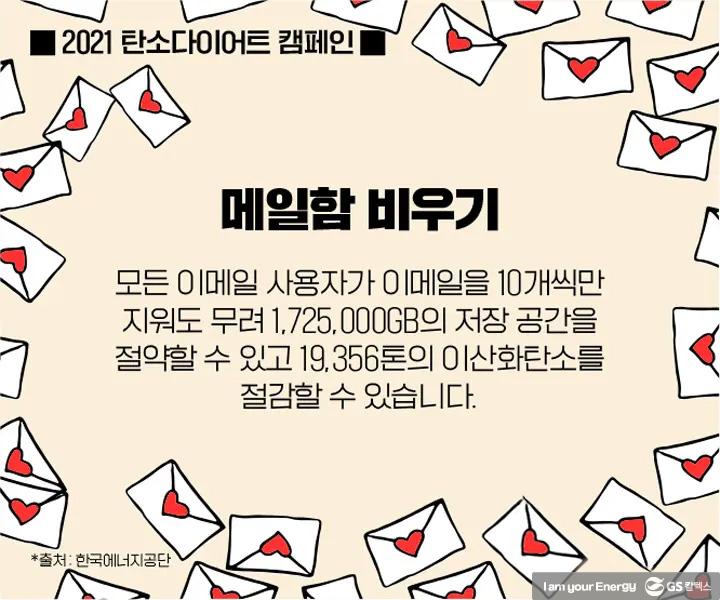 2021 탄소다이어트 캠페인 총정리 3 2021 탄소다이어트 캠페인 총정리 | magazine 2021 carbon diet 03