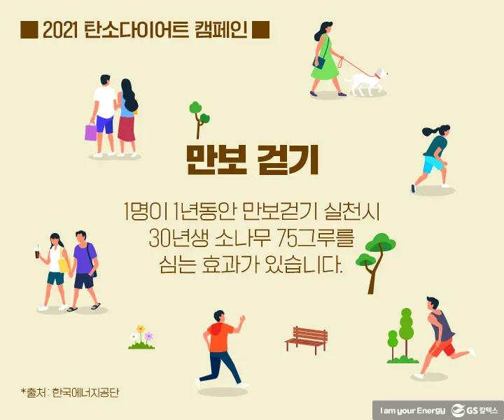 2021 탄소다이어트 캠페인 총정리 4 2021 탄소다이어트 캠페인 총정리 | magazine 2021 carbon diet 04