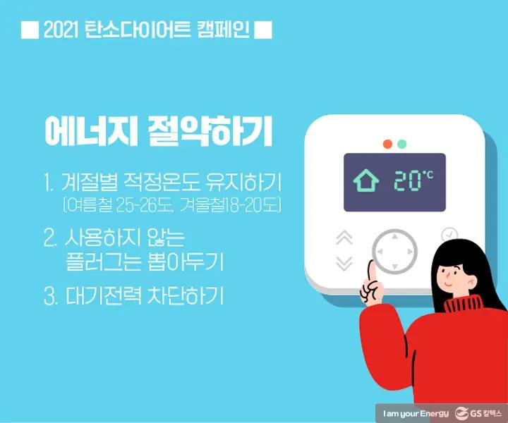 2021 탄소다이어트 캠페인 총정리 5 2021 탄소다이어트 캠페인 총정리 | magazine 2021 carbon diet 05