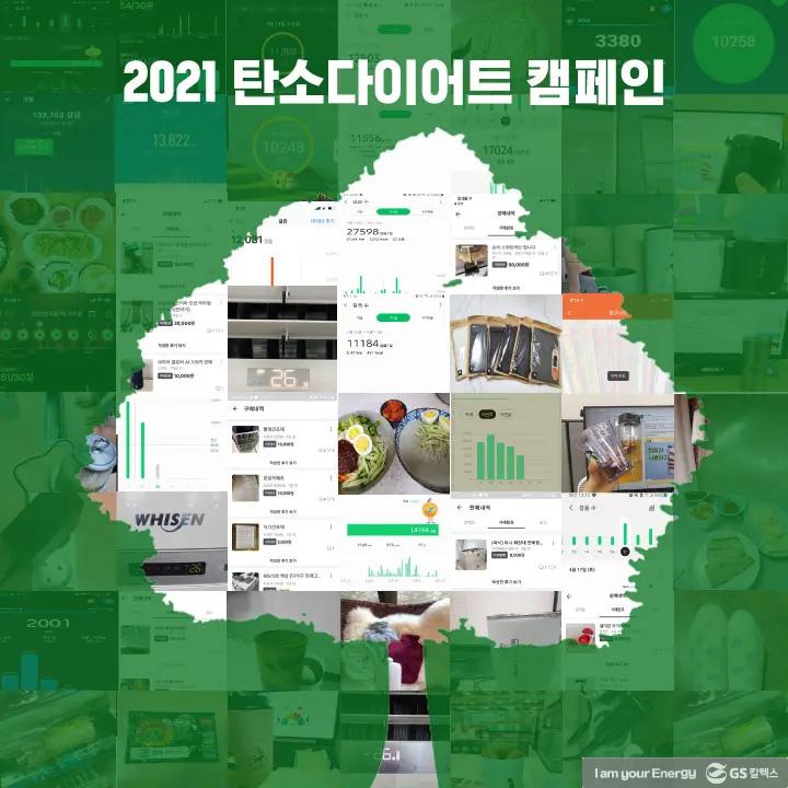 2021 탄소다이어트 캠페인 총정리 | magazine 2021 carbon diet 12