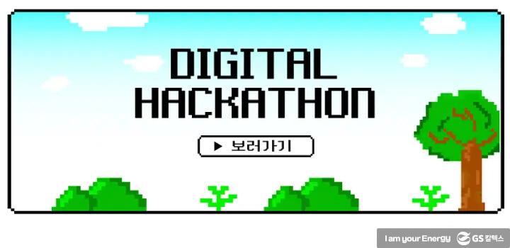 GS칼텍스 2021년 9월 매거진, 디지털로의 전환 (Digital Transfomation) | magazine 2021 digital hackathon title2