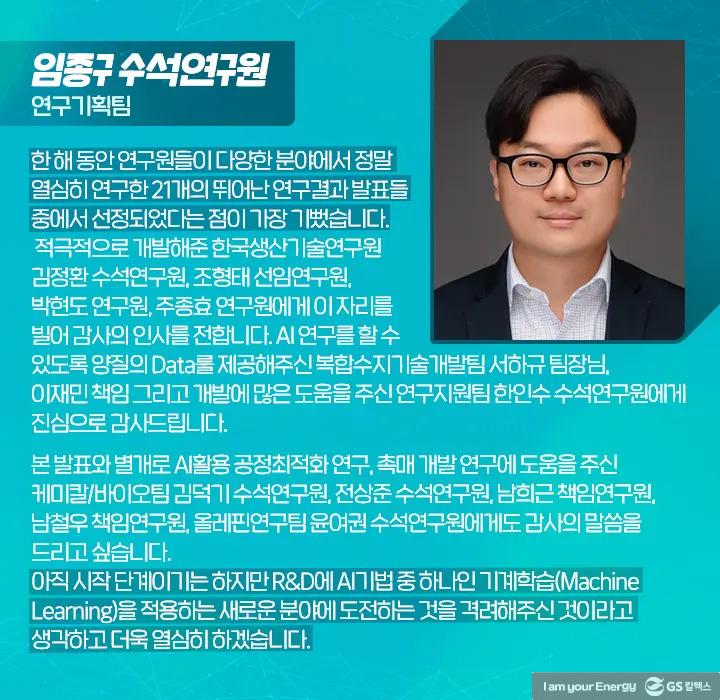 GS칼텍스 기술연구소의 다양한 아이디어가 한 자리에, Tech-Fair 현장 속으로! 14 GS칼텍스 기술연구소의 다양한 아이디어가 한 자리에, Tech-Fair 현장 속으로! | magazine 2021 tech fair 28