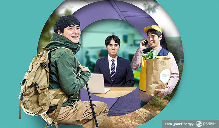 GS칼텍스의 미래형 브랜드 페르소나 2 GS칼텍스의 미래형 브랜드 페르소나 | magazine brand persona 01