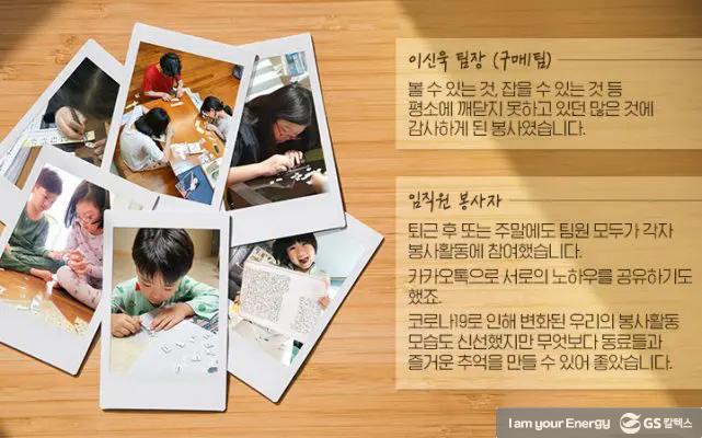 코로나도 막을 수 없다, GS칼텍스 슬기로운 연말 ‘비대면’ 봉사활동 3 코로나도 막을 수 없다, GS칼텍스 슬기로운 연말 ‘비대면’ 봉사활동 | magazine contactless csr 03 641x400 1