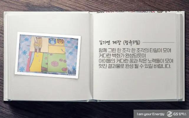 코로나도 막을 수 없다, GS칼텍스 슬기로운 연말 ‘비대면’ 봉사활동 5 코로나도 막을 수 없다, GS칼텍스 슬기로운 연말 ‘비대면’ 봉사활동 | magazine contactless csr 06 641x400 1