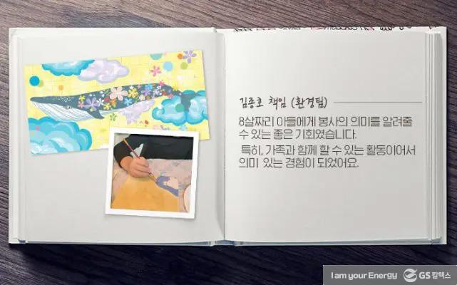 코로나도 막을 수 없다, GS칼텍스 슬기로운 연말 ‘비대면’ 봉사활동 6 코로나도 막을 수 없다, GS칼텍스 슬기로운 연말 ‘비대면’ 봉사활동 | magazine contactless csr 07 2 641x400 1