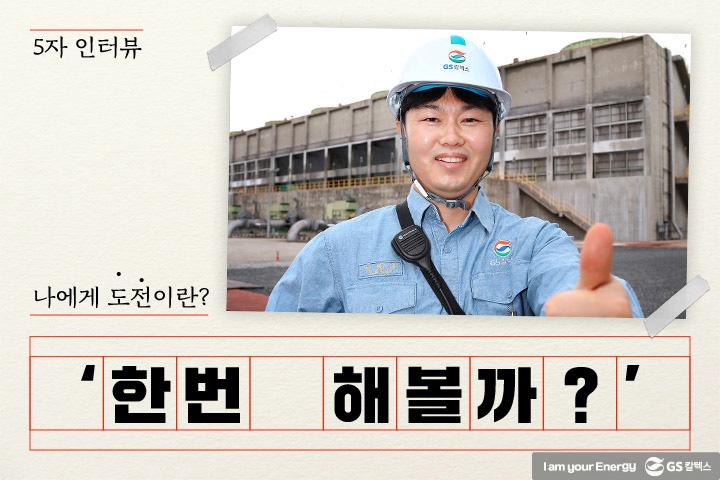 GS칼텍스 2021년 6월 매거진, 즐기며 성과를 내는 몰입의 순간 4 GS칼텍스 2021년 6월 매거진, 즐기며 성과를 내는 몰입의 순간 | magazine cooling water pump 01 1