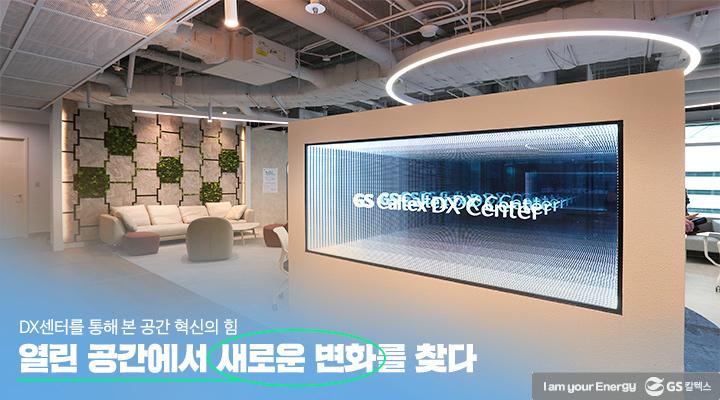 GS칼텍스 2021년 11월 매거진, 미래를 위한 ESG경영 (ESG for sustainability) 6 GS칼텍스 2021년 11월 매거진, 미래를 위한 ESG경영 (ESG for sustainability) | magazine dxcenter thumb