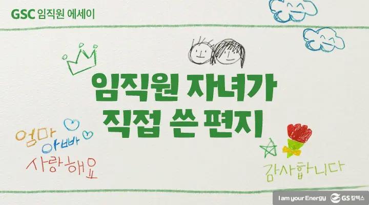 GS칼텍스 2021년 5월 매거진, 두려움 없는 조직 / 심리적 안전감 6 GS칼텍스 2021년 5월 매거진, 두려움 없는 조직 / 심리적 안전감 | magazine essay letter thumb