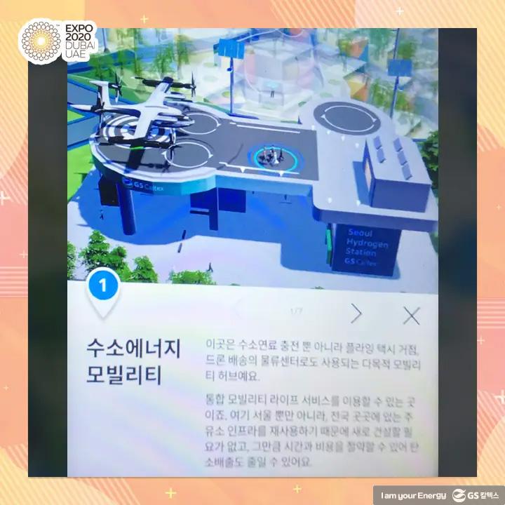 2020 두바이 엑스포에서 GS칼텍스의 그린수소 충전소와 드론 물류 사업모델을 만나다! 9 2020 두바이 엑스포에서 GS칼텍스의 그린수소 충전소와 드론 물류 사업모델을 만나다! | magazine expo 2020 dubai 09
