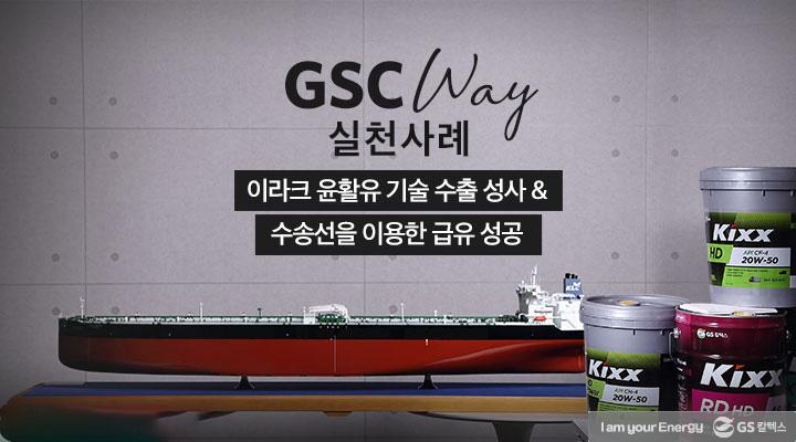 GS칼텍스의 2020년을 회고하다 7 GS칼텍스의 2020년을 회고하다 | magazine gscway case study thumb 1