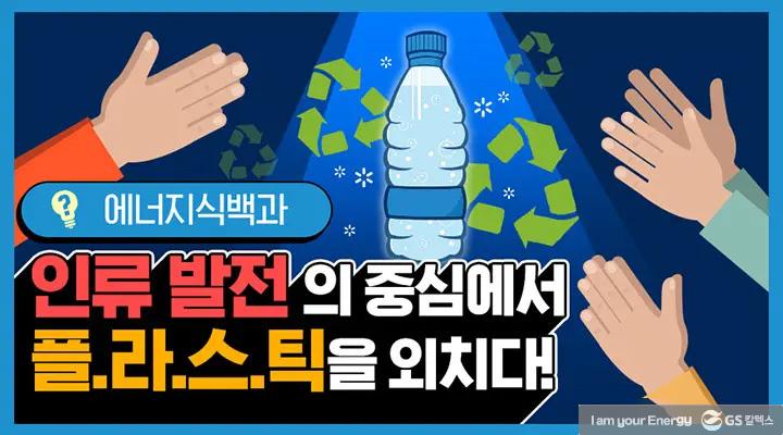 GS칼텍스 2021년 4월 매거진, 위험을 감수하고 도전을 선택하기 4 GS칼텍스 2021년 4월 매거진, 위험을 감수하고 도전을 선택하기 | magazine index 01