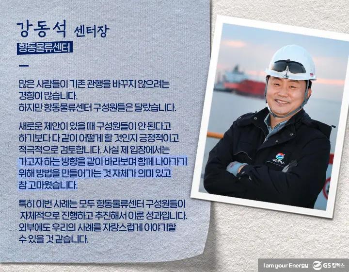 GS칼텍스 항동물류센터 가능성을 찾다, 로딩암 3기 동시 입고 및 송유펌프 개선 사례 8 GS칼텍스 항동물류센터 가능성을 찾다, 로딩암 3기 동시 입고 및 송유펌프 개선 사례 | magazine innovation in logistics 01