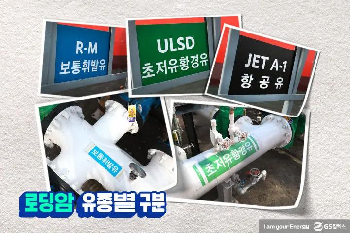 GS칼텍스 항동물류센터 가능성을 찾다, 로딩암 3기 동시 입고 및 송유펌프 개선 사례 2 GS칼텍스 항동물류센터 가능성을 찾다, 로딩암 3기 동시 입고 및 송유펌프 개선 사례 | magazine innovation in logistics 04