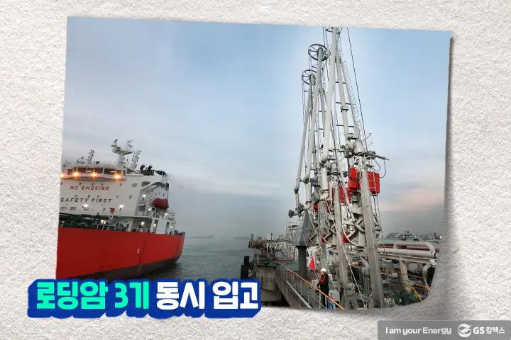 GS칼텍스 항동물류센터 가능성을 찾다, 로딩암 3기 동시 입고 및 송유펌프 개선 사례 3 GS칼텍스 항동물류센터 가능성을 찾다, 로딩암 3기 동시 입고 및 송유펌프 개선 사례 | magazine innovation in logistics 05