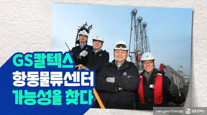 GS칼텍스 2021년 12월 매거진, 끝이 아닌 새로운 시작 (New beginning not the end) 4 GS칼텍스 2021년 12월 매거진, 끝이 아닌 새로운 시작 (New beginning not the end) | magazine innovation in logistics thumb