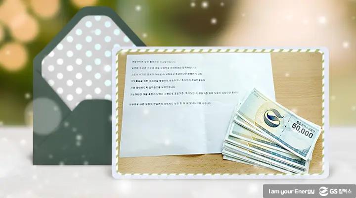 GS칼텍스 2021년 12월 매거진, 끝이 아닌 새로운 시작 (New beginning not the end) 6 익명의 기부천사님이 전한 따뜻함, GS칼텍스 매칭그랜트를 통해 2배로 더 따뜻하게!