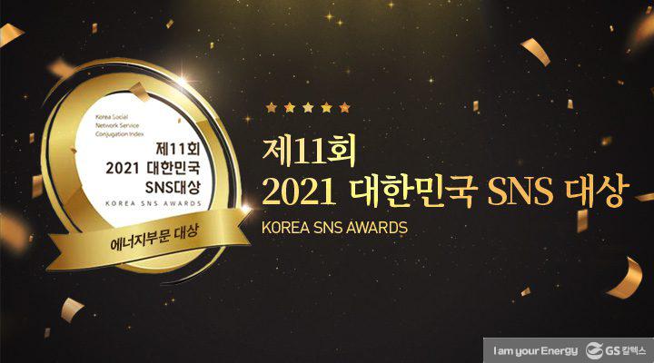 GS칼텍스 2021년 10월 뉴스브리핑 3 GS칼텍스 2021년 10월 뉴스브리핑 | magazine news 2021 10 04