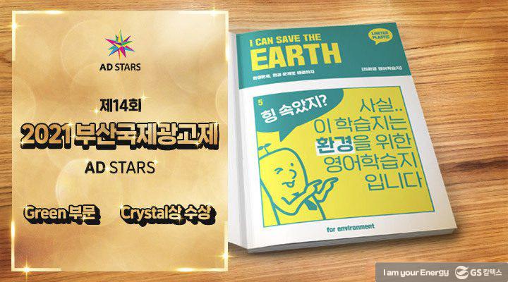 GS칼텍스 2021년 10월 뉴스브리핑 4 GS칼텍스 2021년 10월 뉴스브리핑 | magazine news 2021 10 05