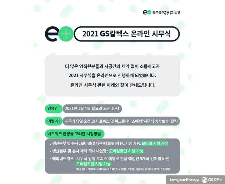 GS칼텍스 2021년 1월 뉴스브리핑 2 GS칼텍스 2021년 1월 뉴스브리핑 | magazine news 202101 07