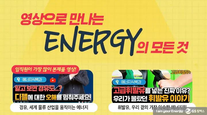 GS칼텍스 2020년 12월 매거진, 변화 관리(Change Management) 10 GS칼텍스 2020년 12월 매거진, 변화 관리(Change Management) | magazine playenergy atoz thumb