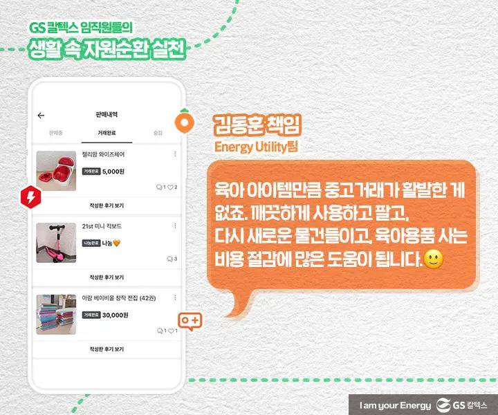 아껴쓰고, 나눠쓰고, 다시쓰고! 자원순환의 날 5 아껴쓰고, 나눠쓰고, 다시쓰고! 자원순환의 날 | magazine recycleday 03