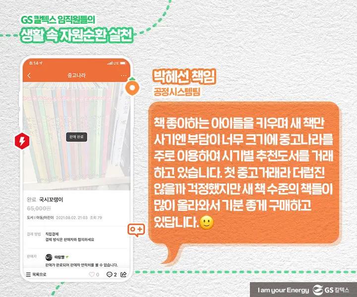 아껴쓰고, 나눠쓰고, 다시쓰고! 자원순환의 날 6 아껴쓰고, 나눠쓰고, 다시쓰고! 자원순환의 날 | magazine recycleday 04