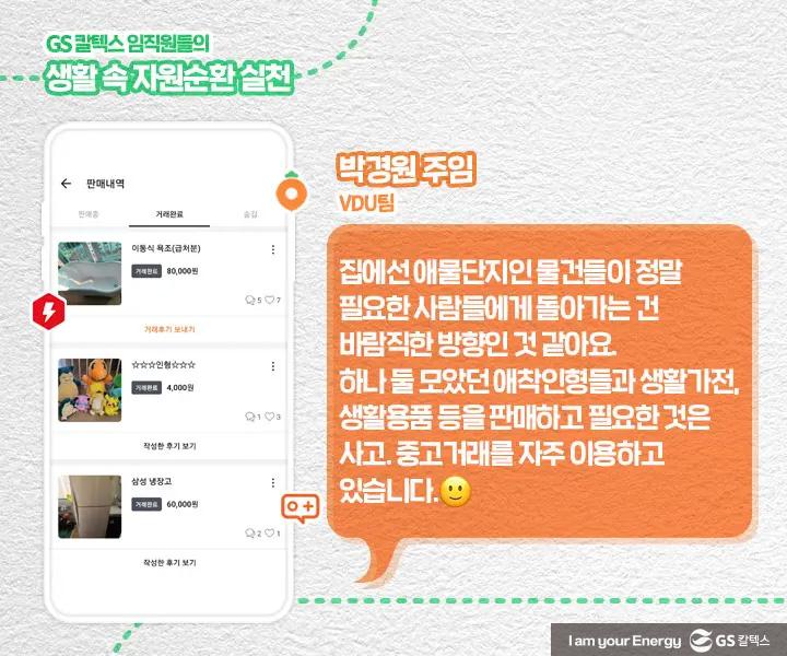 아껴쓰고, 나눠쓰고, 다시쓰고! 자원순환의 날 7 아껴쓰고, 나눠쓰고, 다시쓰고! 자원순환의 날 | magazine recycleday 05