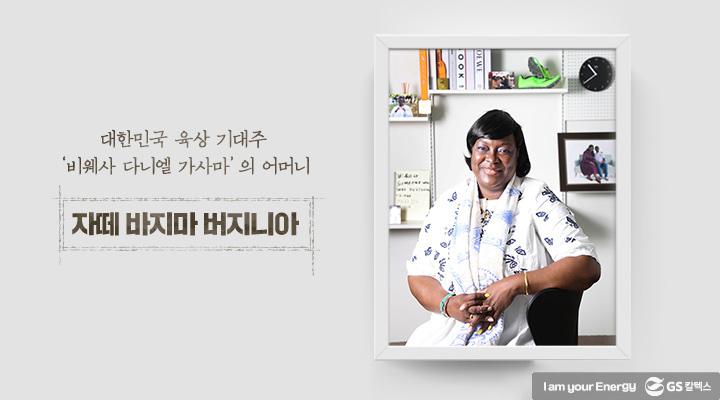 GS칼텍스 2021년 5월 매거진, 두려움 없는 조직 / 심리적 안전감 5 GS칼텍스 2021년 5월 매거진, 두려움 없는 조직 / 심리적 안전감 | magazine reliable mother of runner 01 1