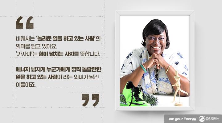GS칼텍스가 후원하는 육상 기대주, 비웨사! 그의 든든한 조력자인 어머니의 TALK! 3 GS칼텍스가 후원하는 육상 기대주, 비웨사! 그의 든든한 조력자인 어머니의 TALK! | magazine reliable mother of runner 02