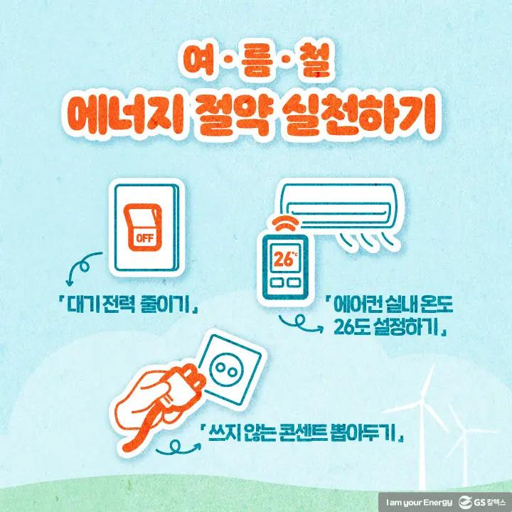 불을 끄고, 별을 켜다 - 에너지의 날 1 불을 끄고, 별을 켜다 - 에너지의 날 | magazine think green 01