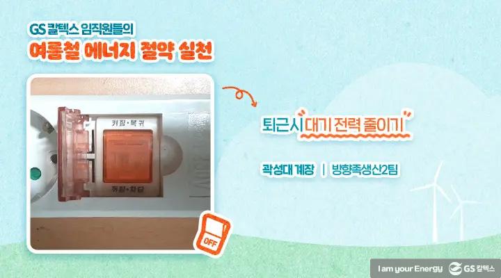 불을 끄고, 별을 켜다 - 에너지의 날 4 불을 끄고, 별을 켜다 - 에너지의 날 | magazine think green 02