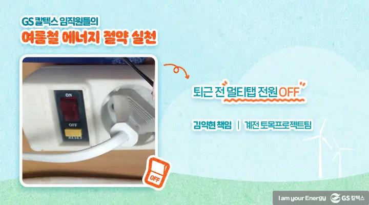 불을 끄고, 별을 켜다 - 에너지의 날 6 불을 끄고, 별을 켜다 - 에너지의 날 | magazine think green 03