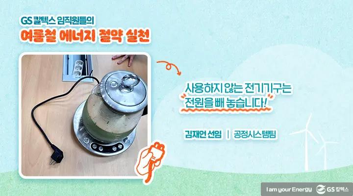 불을 끄고, 별을 켜다 - 에너지의 날 5 불을 끄고, 별을 켜다 - 에너지의 날 | magazine think green 04