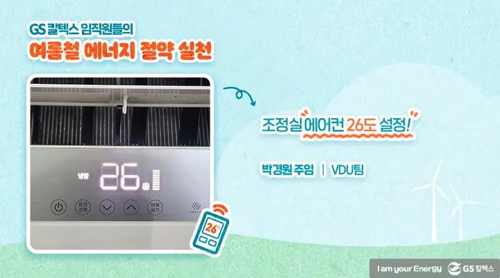 불을 끄고, 별을 켜다 - 에너지의 날 7 불을 끄고, 별을 켜다 - 에너지의 날 | magazine think green 05